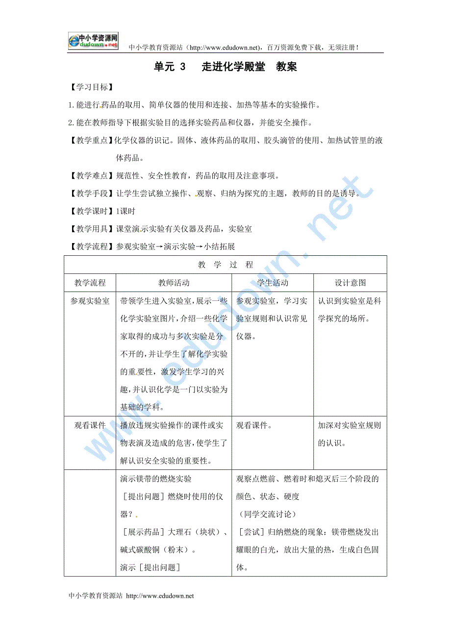 湘教版化学九年单元3《走进化学实验室》word教案_第1页