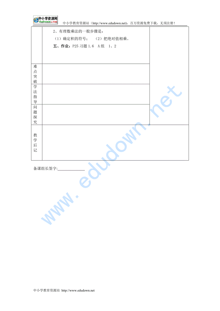 湘教版七上1.6《有理数的乘法》word教案_第3页