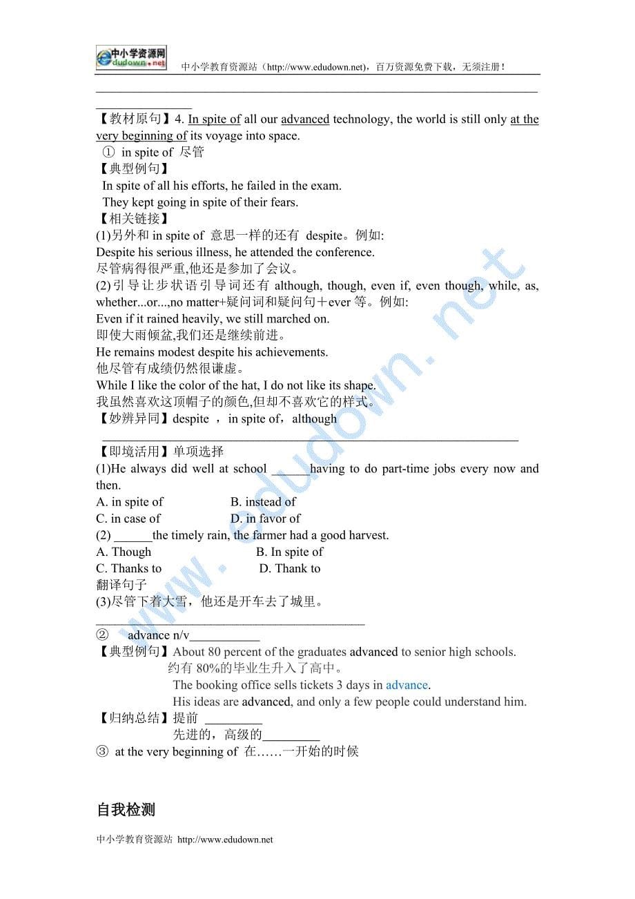 外研版选修八Module 5《The Conquest of the Universe》word学案_第5页