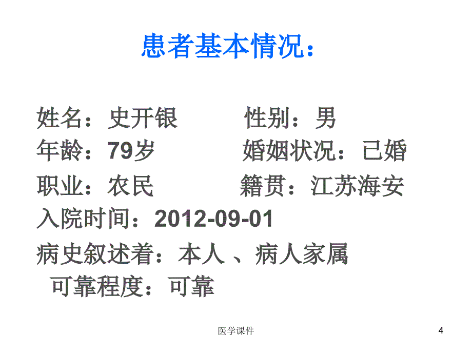 全院临床护理查房 ppt课件_第4页