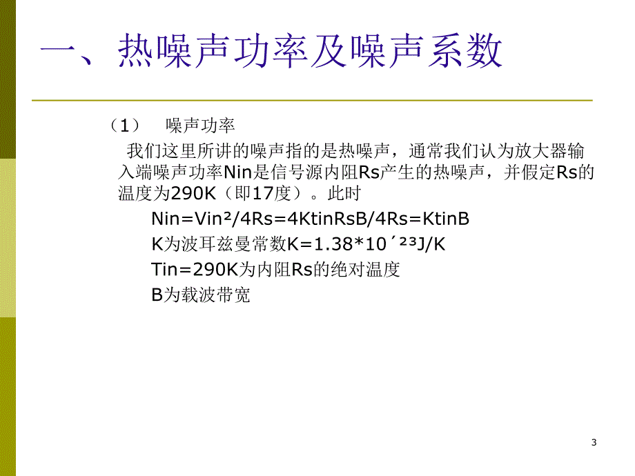 TD-SCDMA直放站工程应用基本知识_第3页