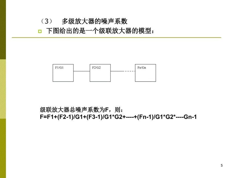 TD-SCDMA直放站工程应用基本知识_第5页