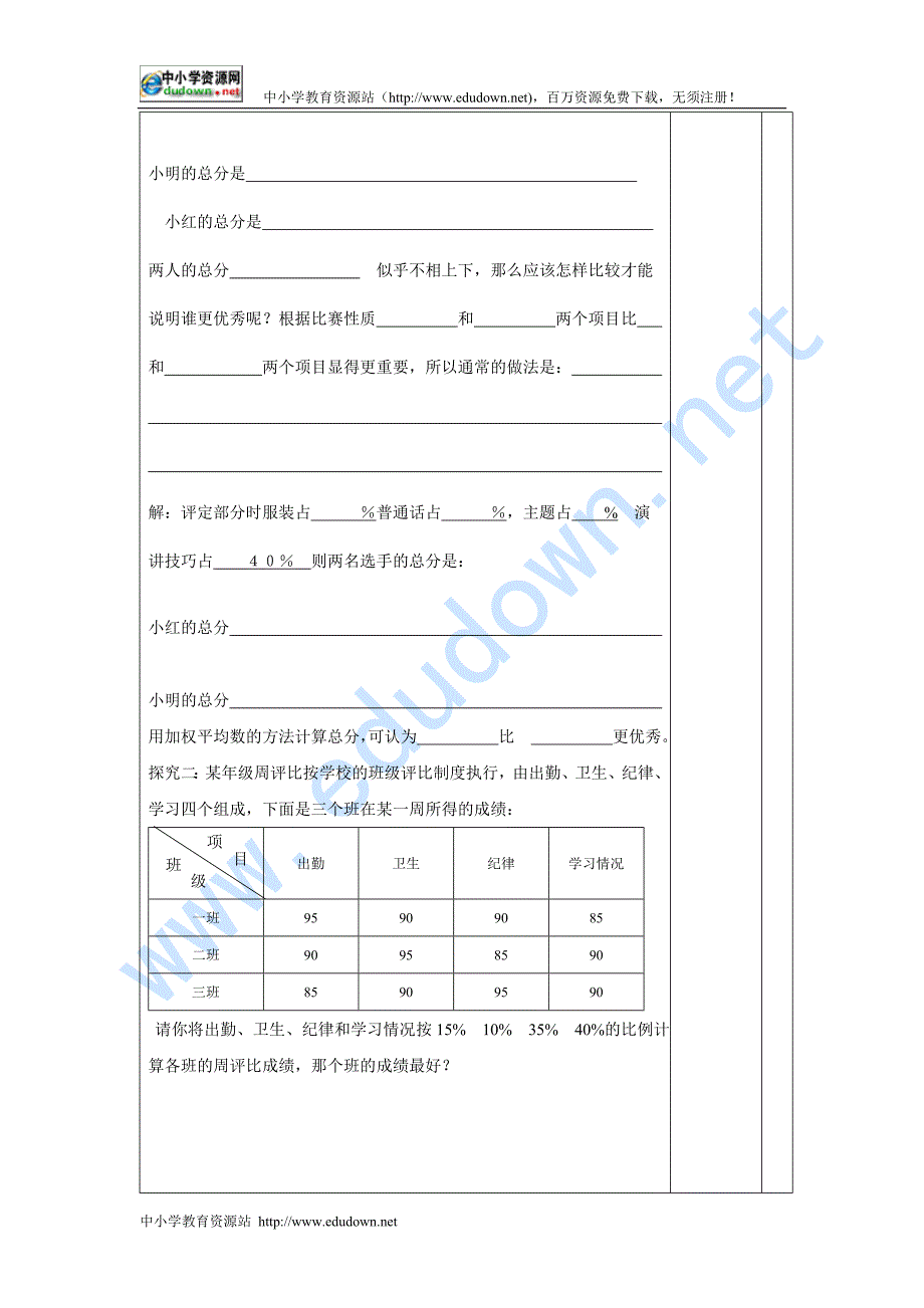 湘教版七年级下《加权平均数的应用》导学案_第2页