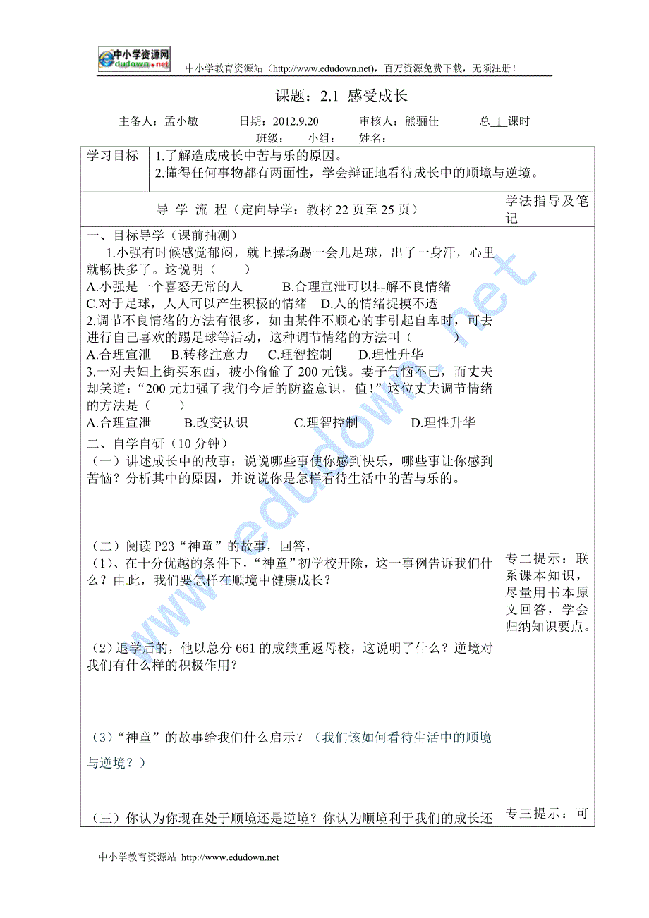 湘教版七上《感受成长》word导学案_第1页