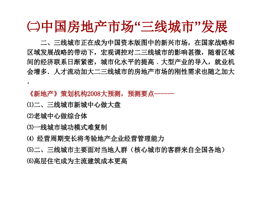 万国·水岸公馆年度推广执行方案_第3页