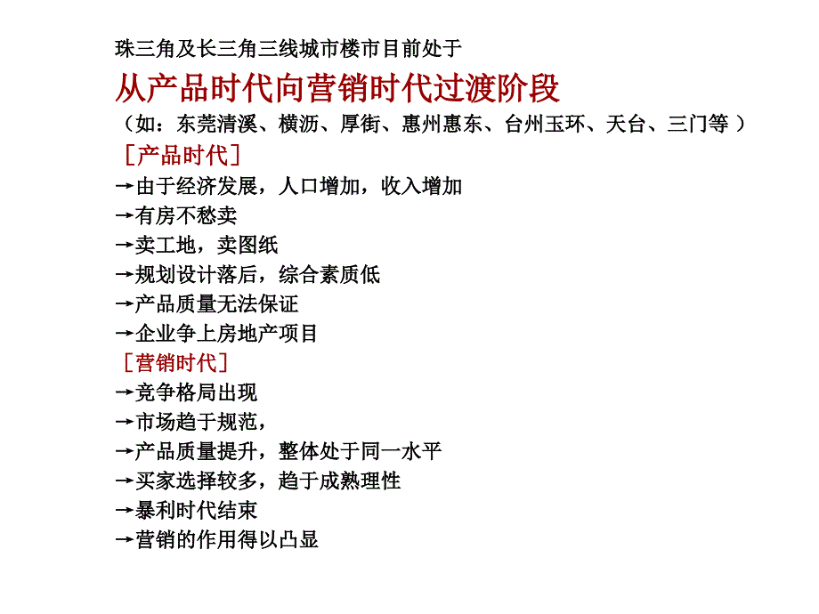 万国·水岸公馆年度推广执行方案_第4页