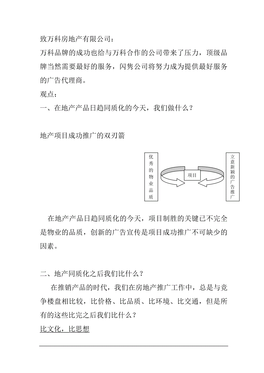 万科金色家园二期整体营销广告业务投标书（41页）_第3页