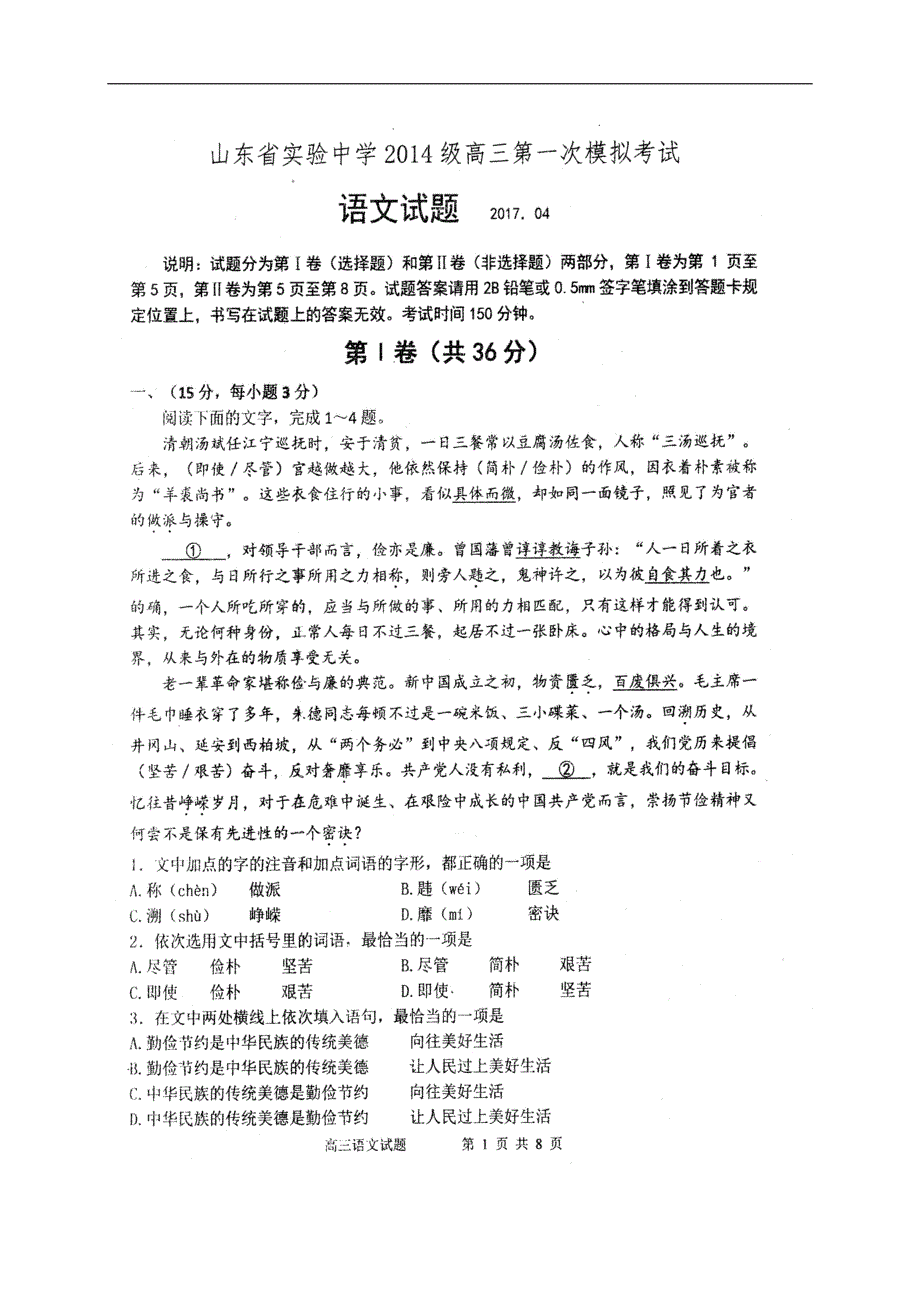 2017届高三下学期一模考试（4月）语文试题及答案解析（图片版）_第1页