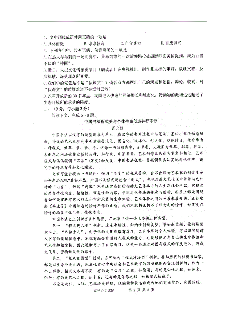 2017届高三下学期一模考试（4月）语文试题及答案解析（图片版）_第2页