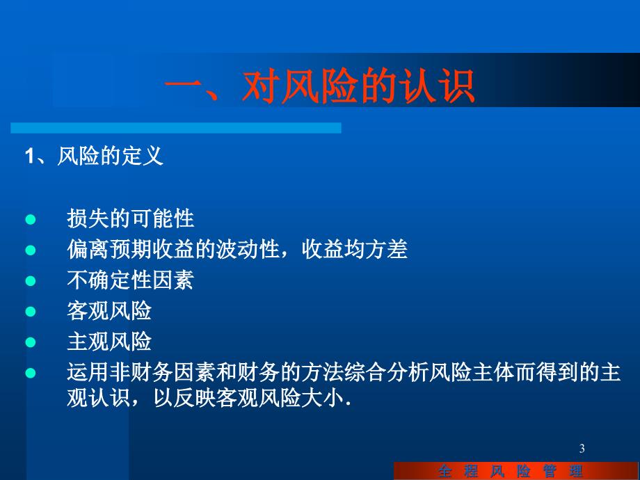 担保风险识别与风险控制方案设计 全程风险管理_第3页