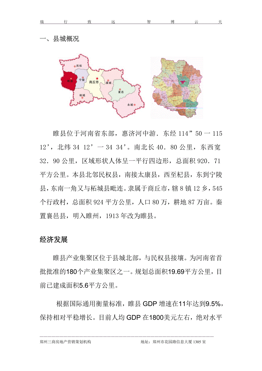 2013年睢县房地产市场调研报告39p_第2页