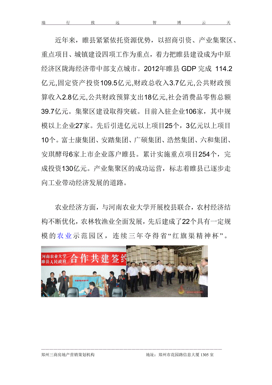 2013年睢县房地产市场调研报告39p_第4页