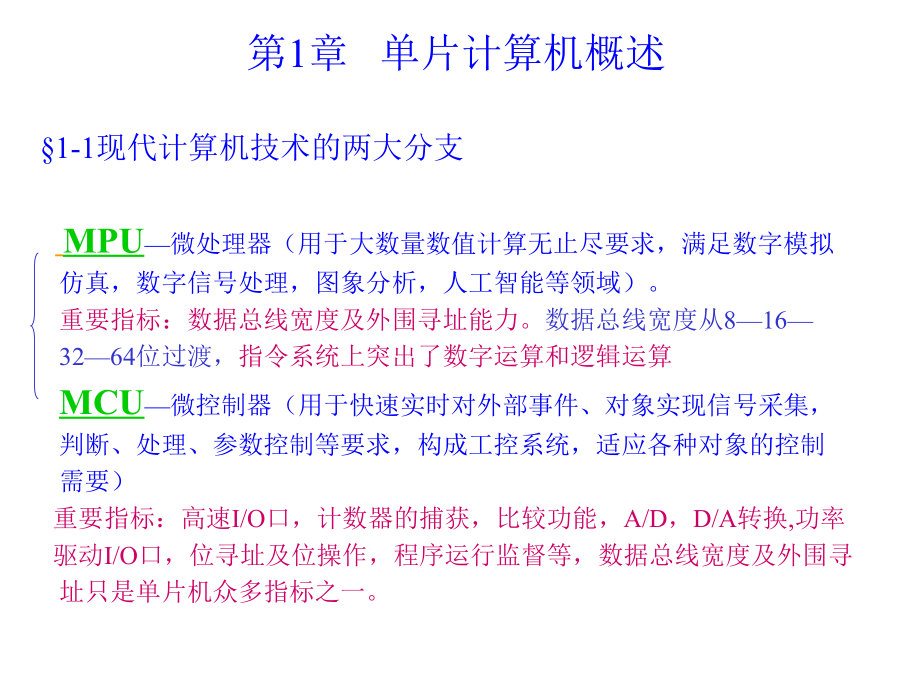 单片微型计算机原理及应用 单片计算机概述_第2页