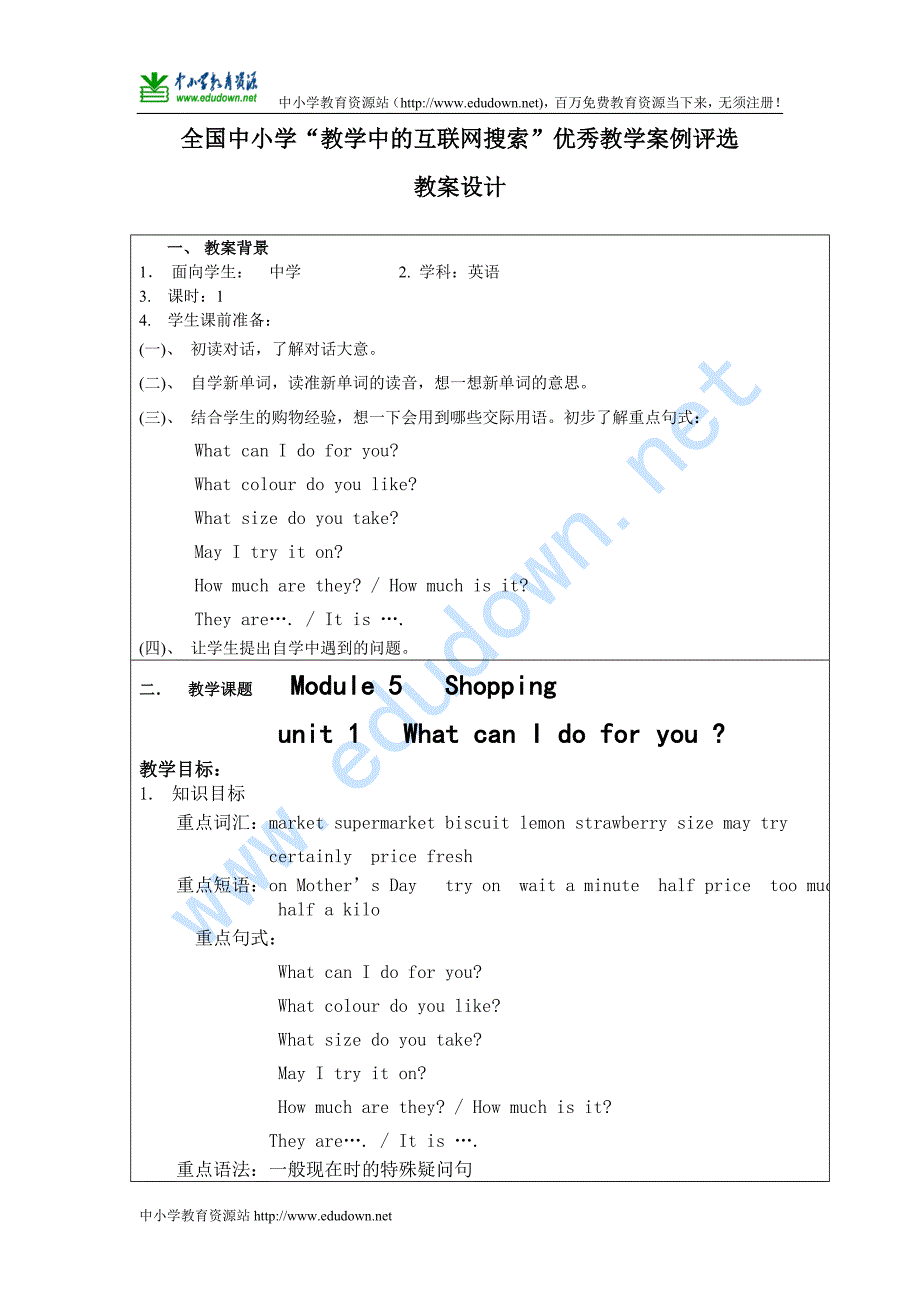 外研版七下Unit1《What can I do for you》word学案_第1页