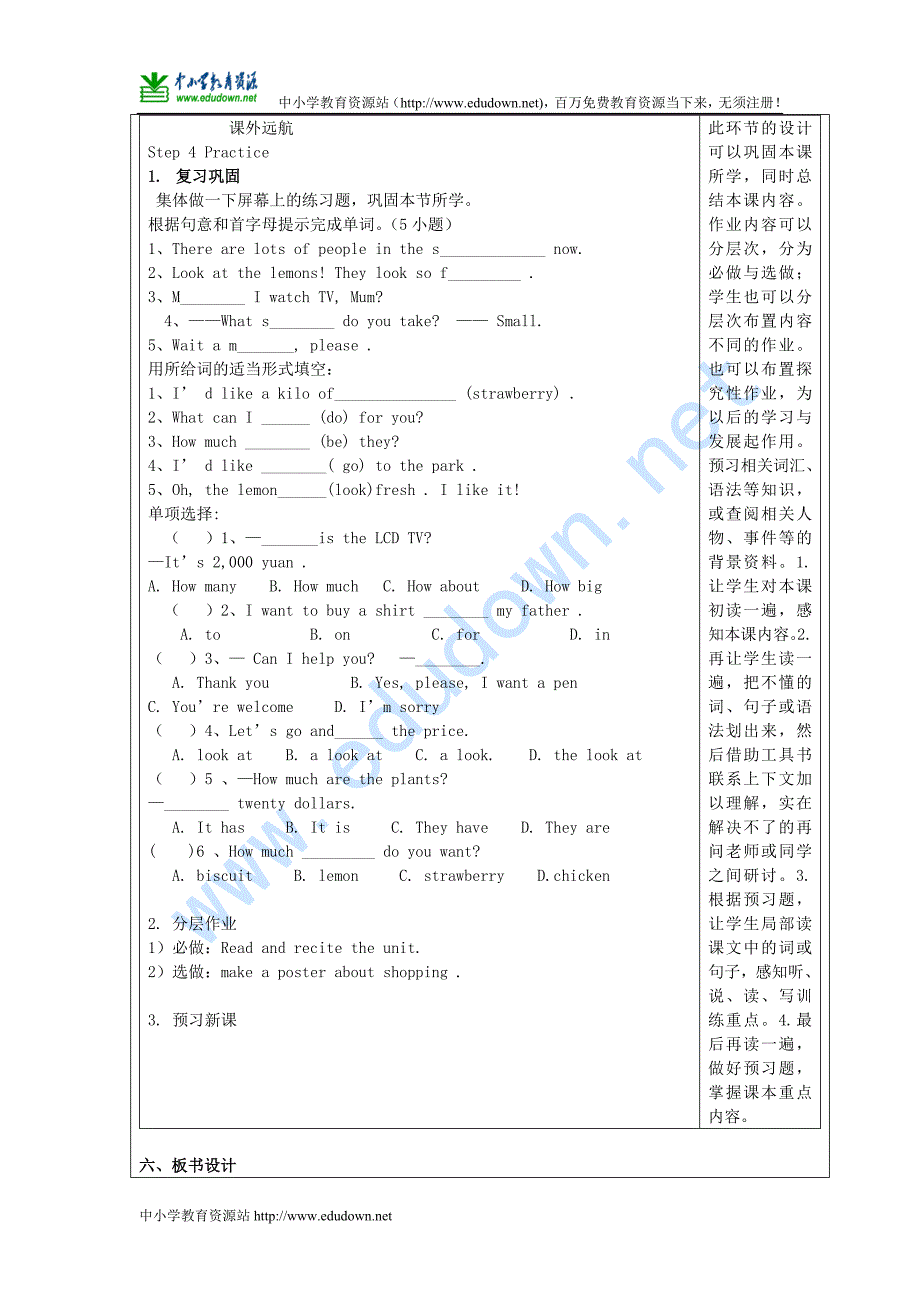 外研版七下Unit1《What can I do for you》word学案_第4页