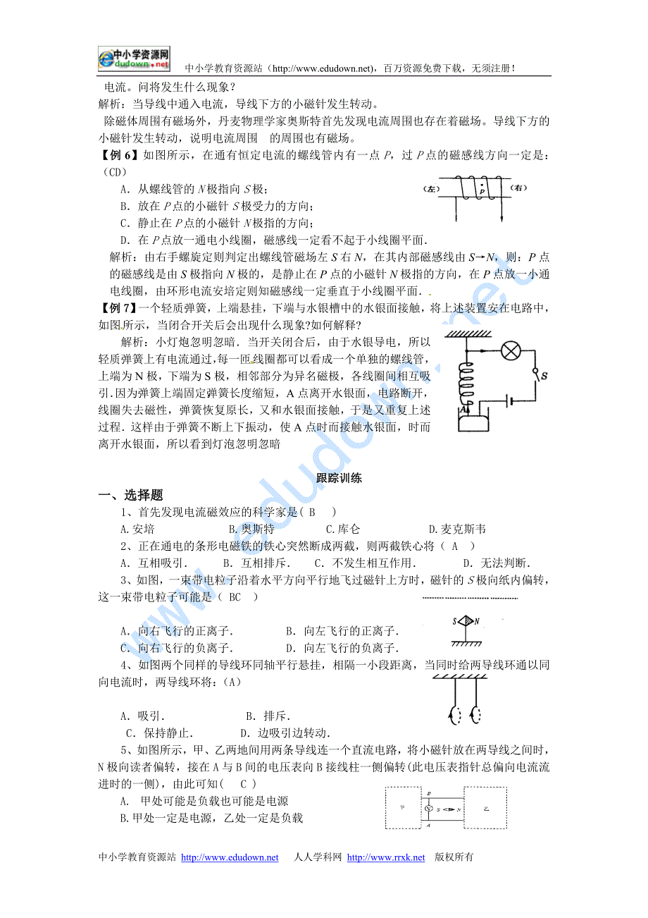 新课标粤教版3-1 选修三3.2《认识磁场》WORD教案2_第2页