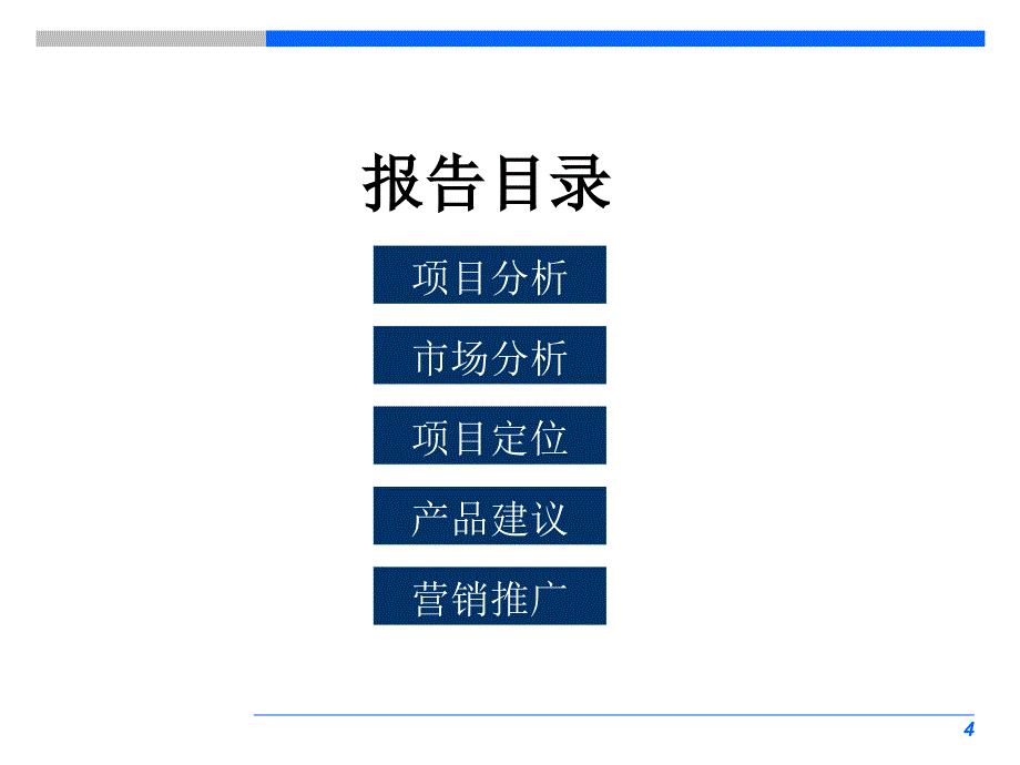 2010年6月_承德市宽城文化旅游生态区“老年公寓”项目整体发展定位及营销纲要_第4页