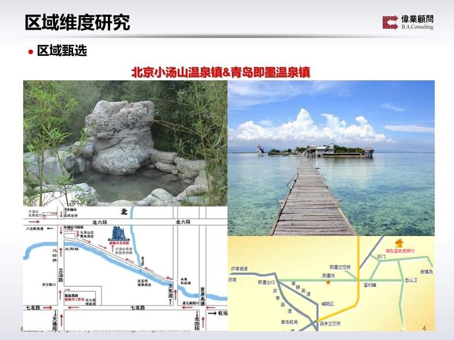 2011年河北省廊坊市固安牛驼温泉城项目提案报告82p_第5页