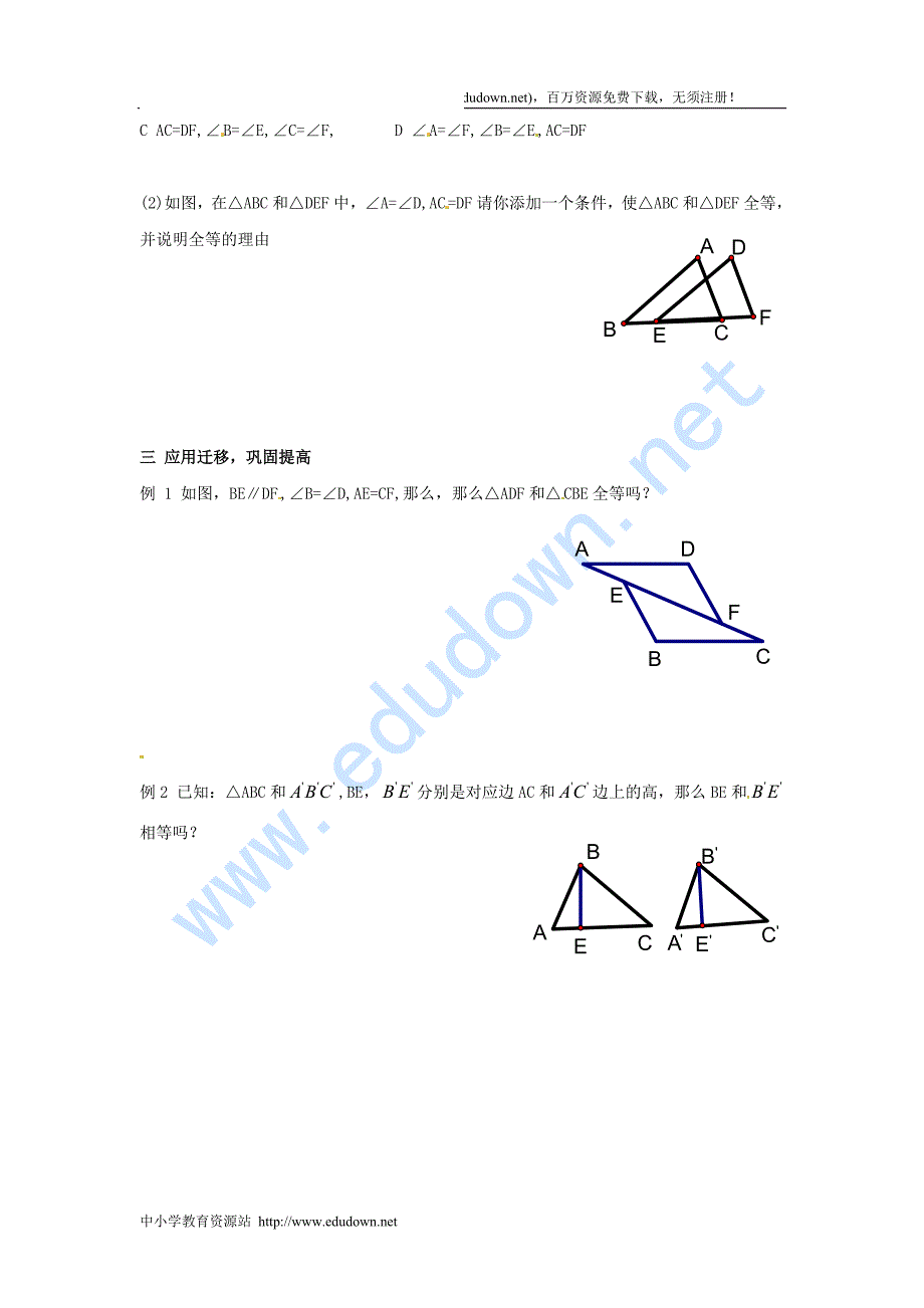 湘教版数学八上3.4《全等三角形的判定》（角角边）word教案_第2页