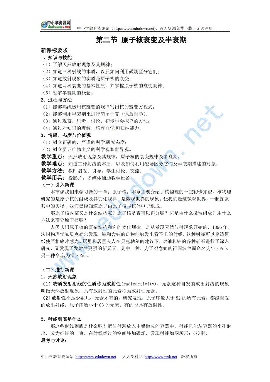 新课标鲁科版3-5 选修三3.2《原子核衰变及半衰期》 WORD教案2_第1页