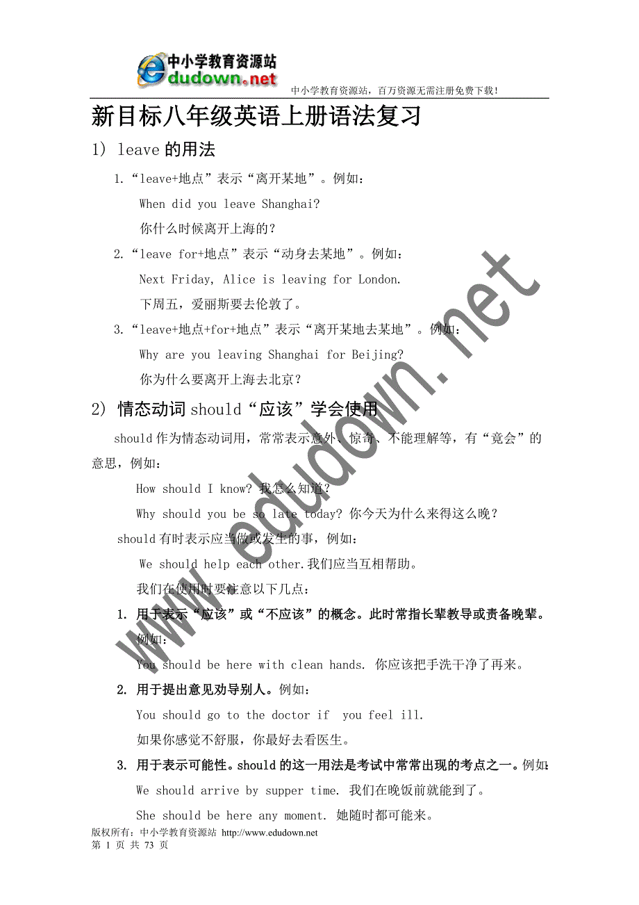 新目标八年级英语上册复习总结_第1页