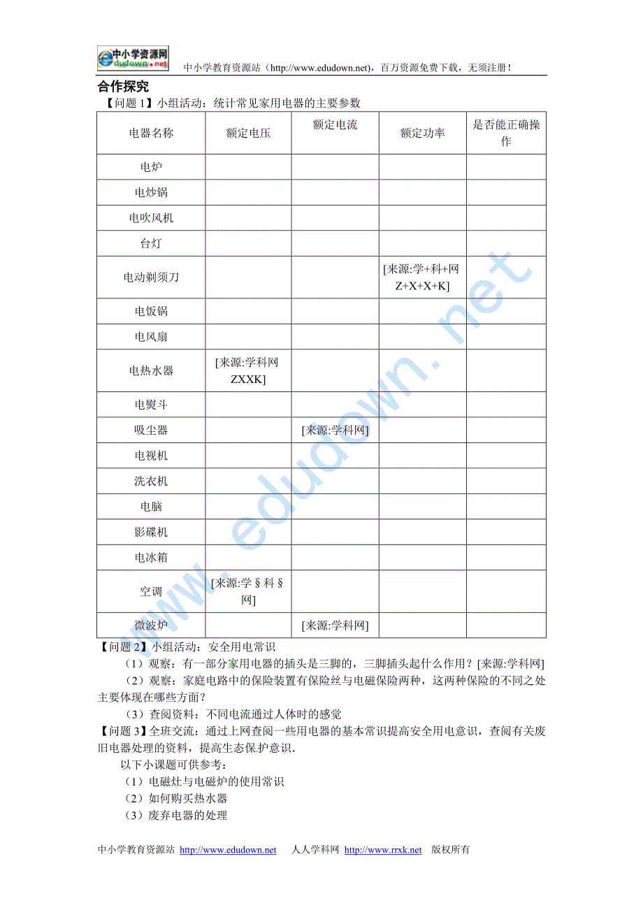 新课标人教版1-1选修一第三章《电磁感应》单元教案8_第2页