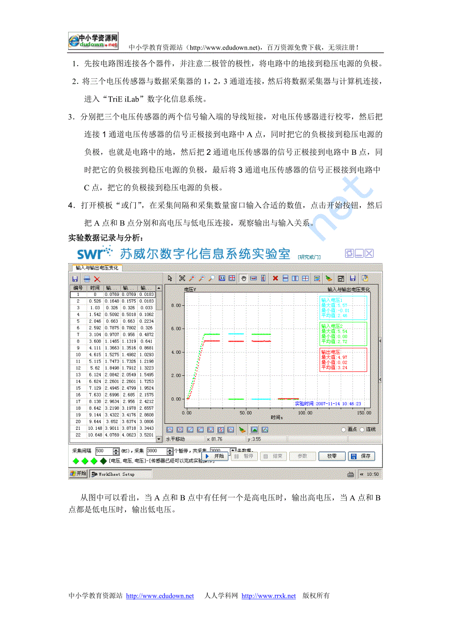 新课标人教版3-1选修三2.10《简单的逻辑电路》WORD教案3_第2页