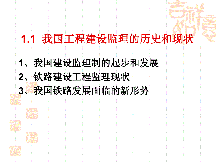 2013年_铁路建设工程监理员培训_第4页