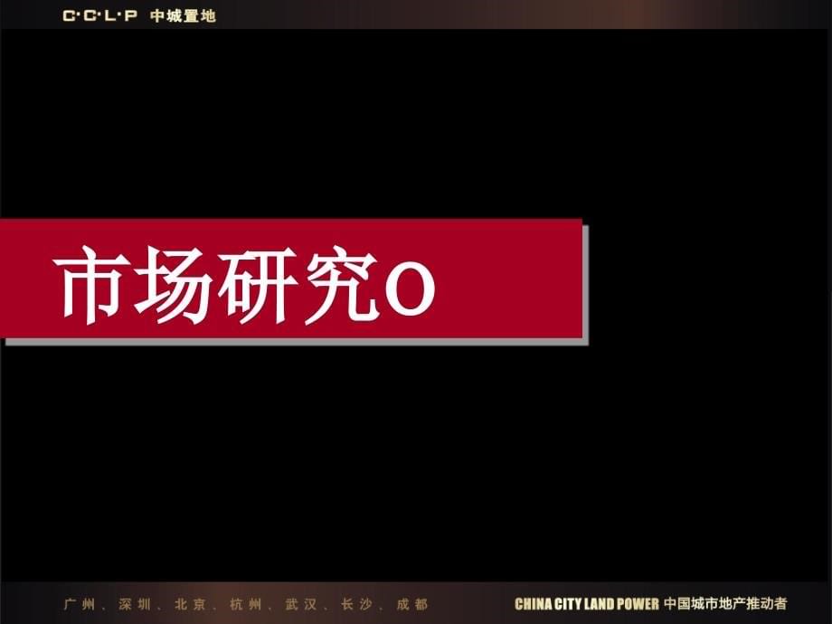 2011贵阳神奇龙里项目前期研究报告(定位政策户型)改的方案_第5页