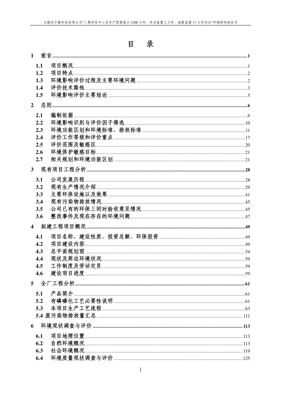 无锡伏尔康科技有限公司三期研发中心及年产管路接头2300万件、传动装置2万件、减震装置17万件项目环境影响报告书_第2页