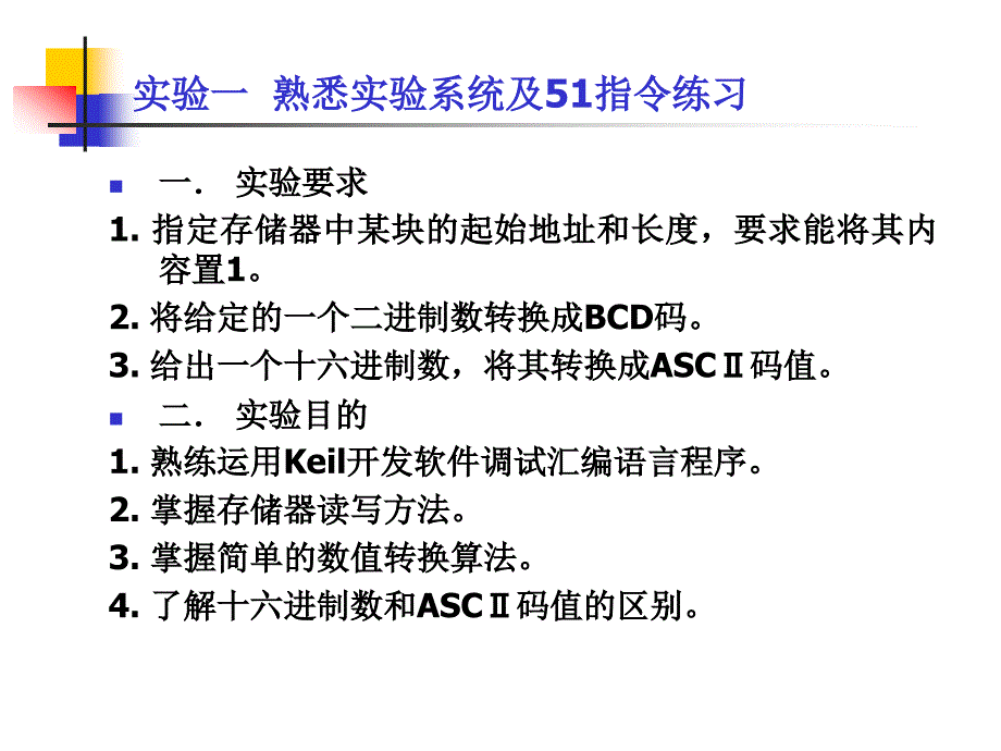 单片机原理及接口技术实验 推荐_第2页