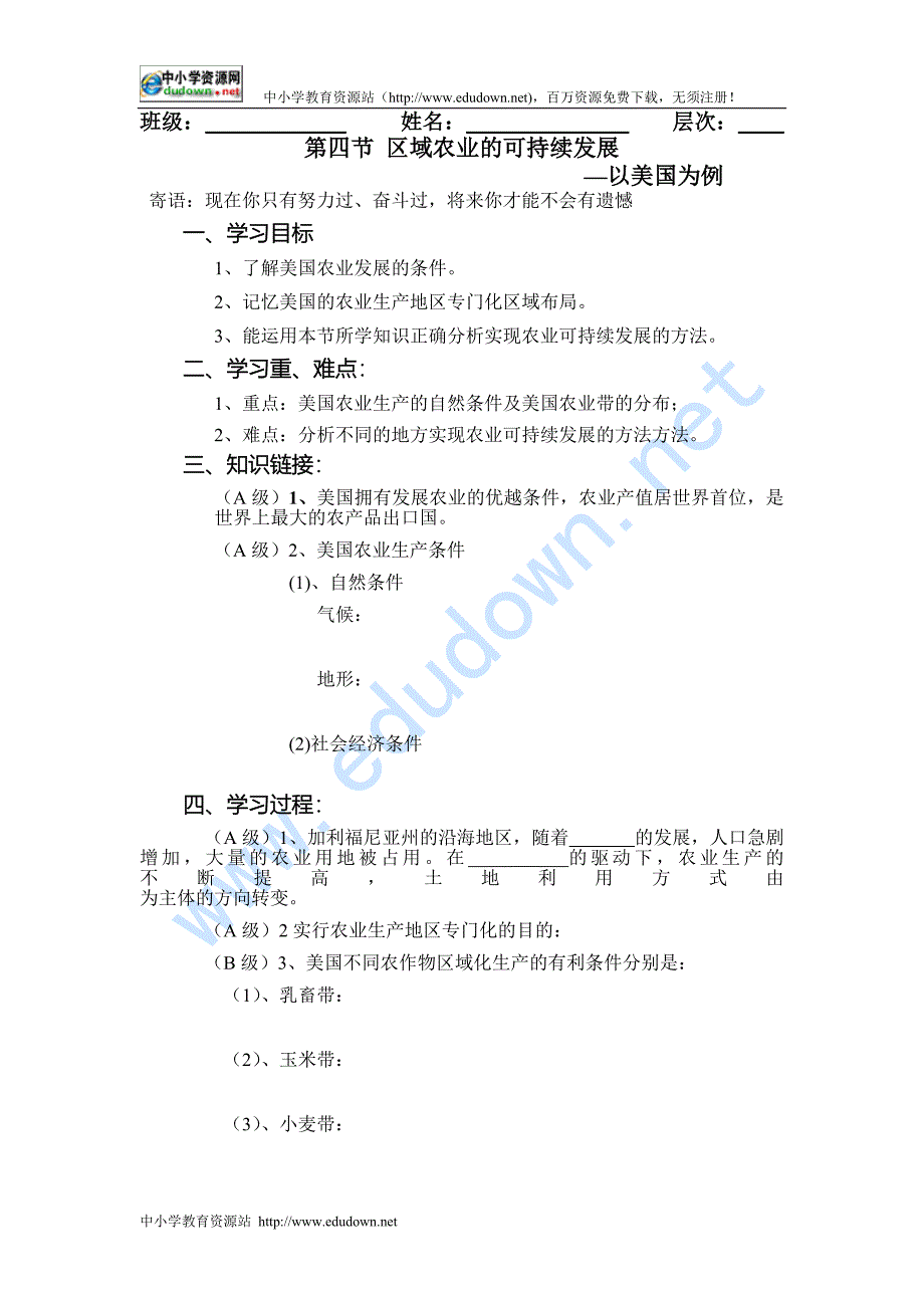 湘教版地理必修3《区域农业的可持续发展-以美国为例》word教学设计_第1页