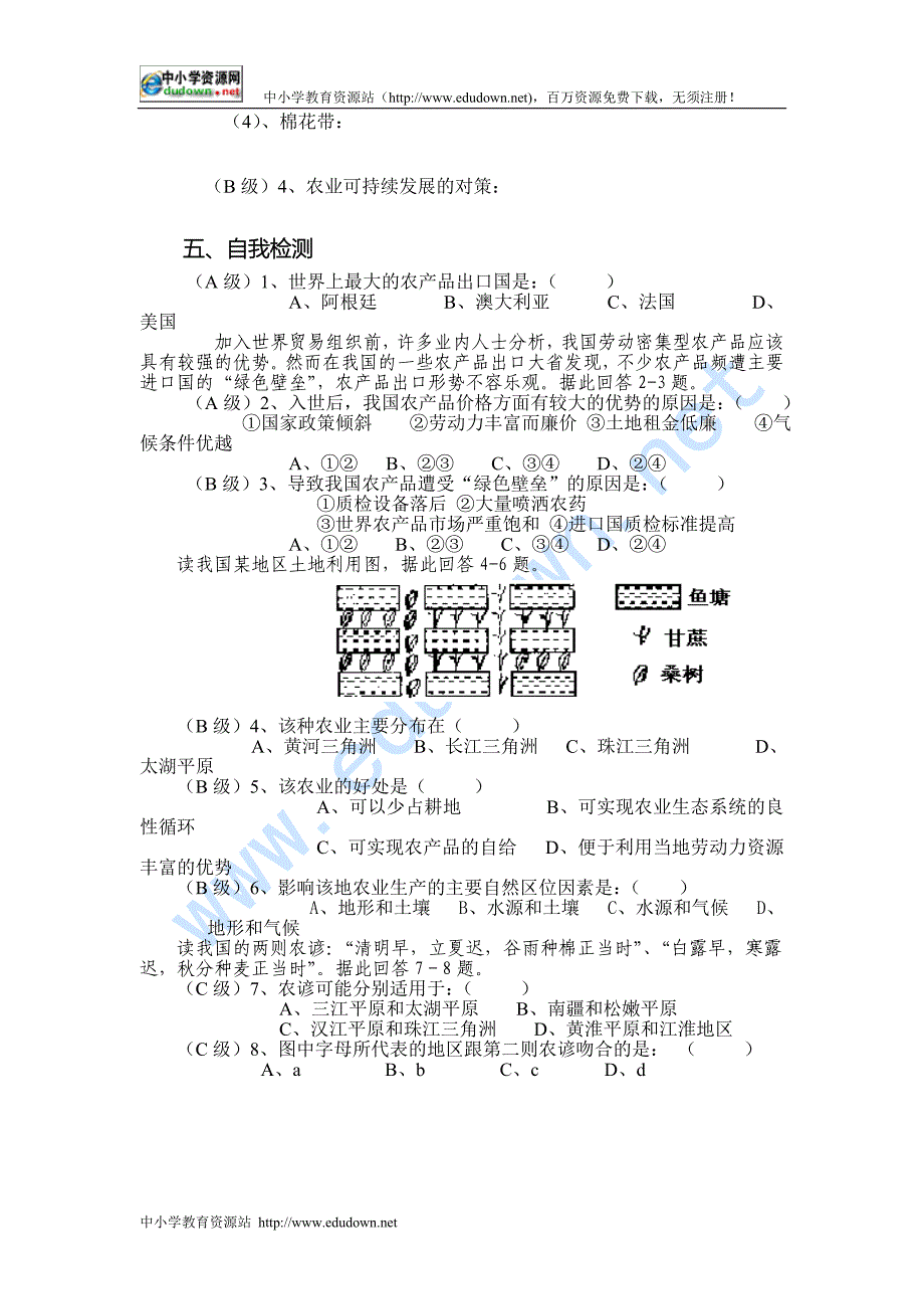 湘教版地理必修3《区域农业的可持续发展-以美国为例》word教学设计_第2页