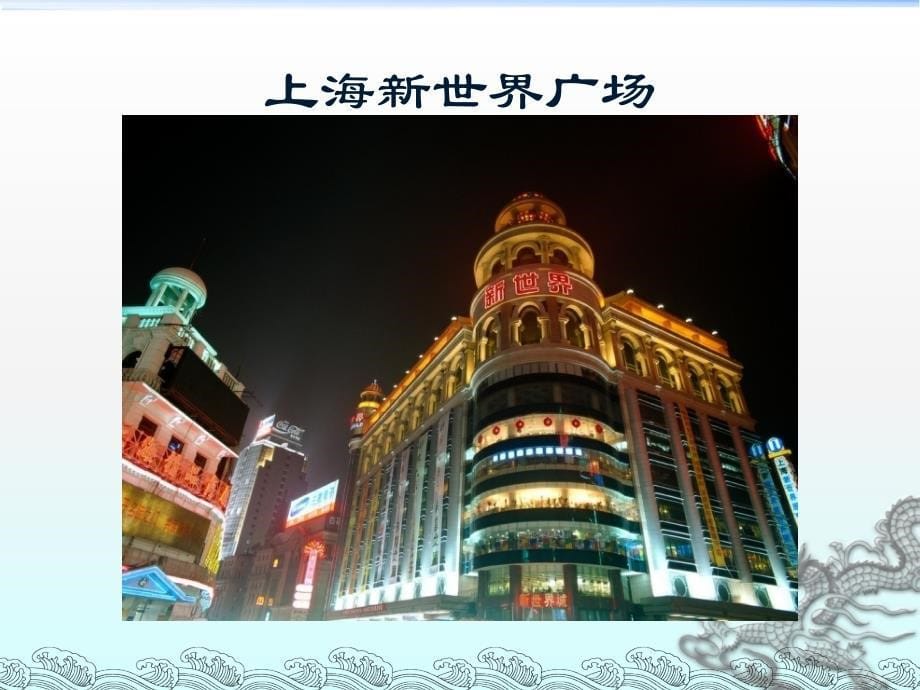 上海新世界生活广场项目招商概况_第5页