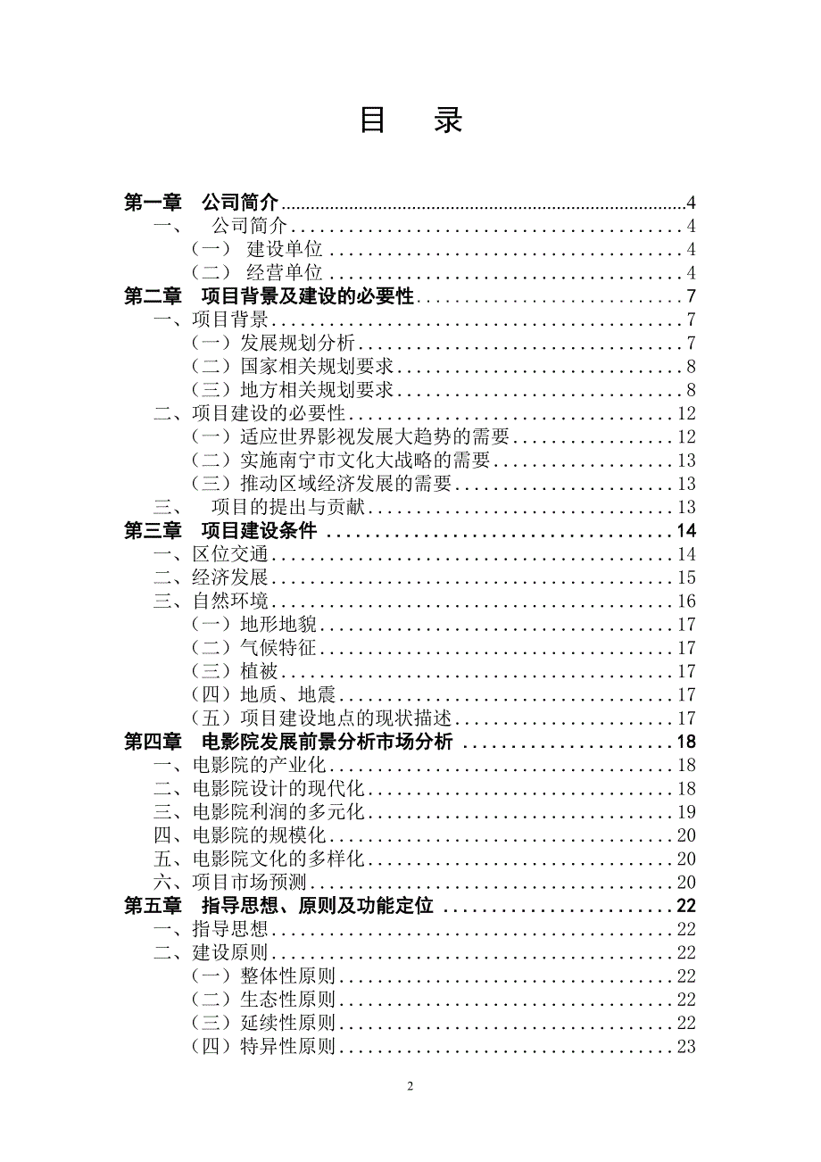 2014年广西南宁相思湖文化广场可行性报告（43页)_第2页