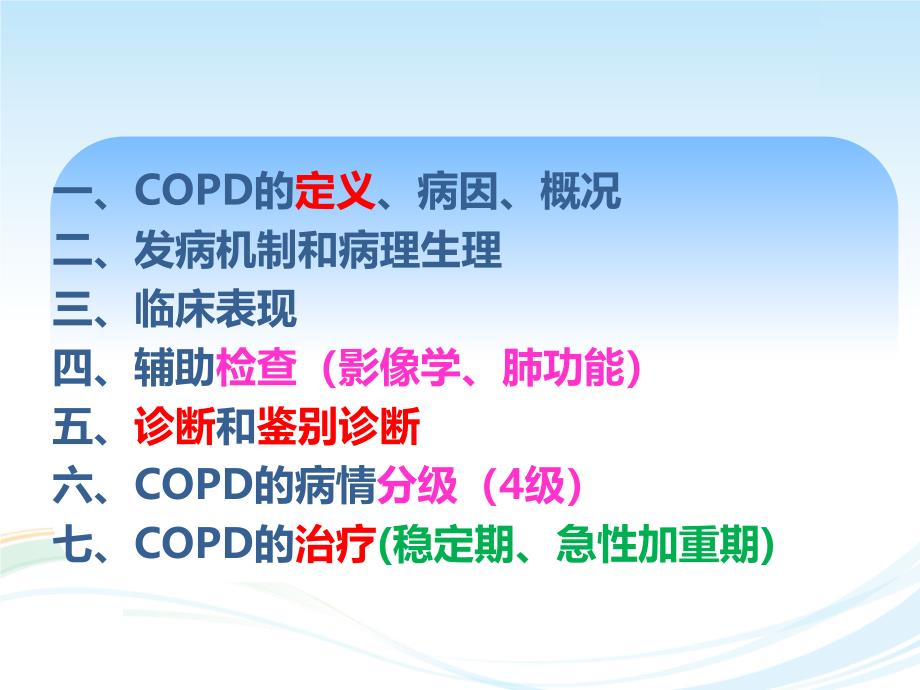 COPD疾病的诊断与治疗_第2页
