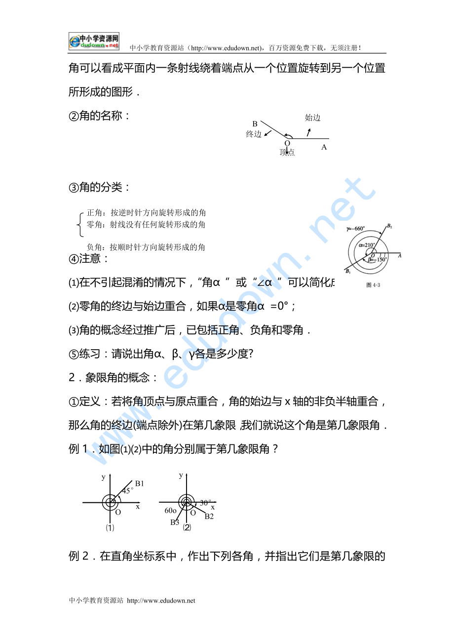 新课标人教A版高中数学（必修4）全册教案_第2页