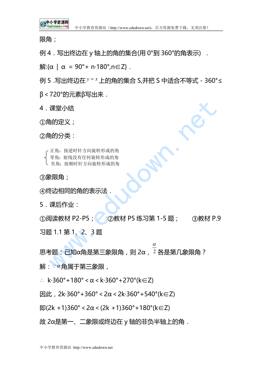 新课标人教A版高中数学（必修4）全册教案_第4页