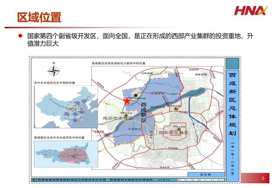 西安临空产业项目定位策划报告75p_第5页