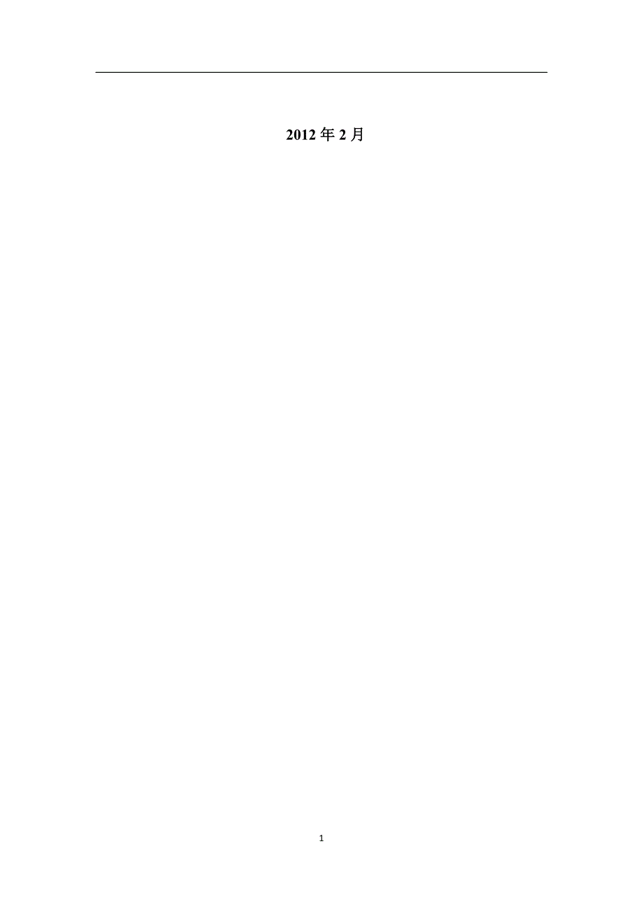 2012.2厦门市宠物医院市场调研及P宠物医院营销策略分析硕士论文_第2页