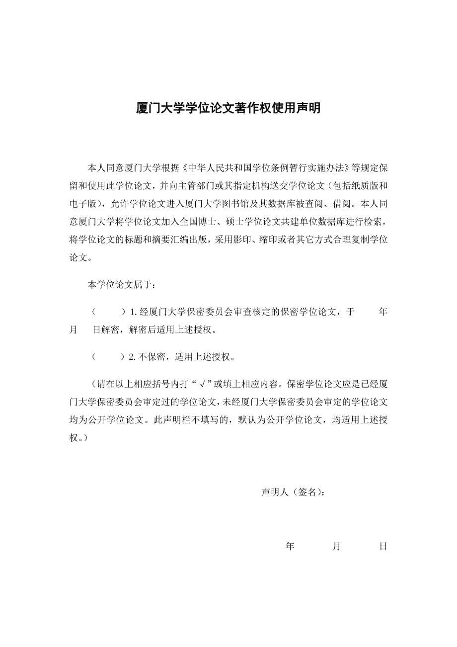 2012.2厦门市宠物医院市场调研及P宠物医院营销策略分析硕士论文_第5页