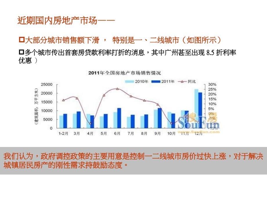 20120503古镇世家千年传承——汇X·XX花园项目营销思考_第5页