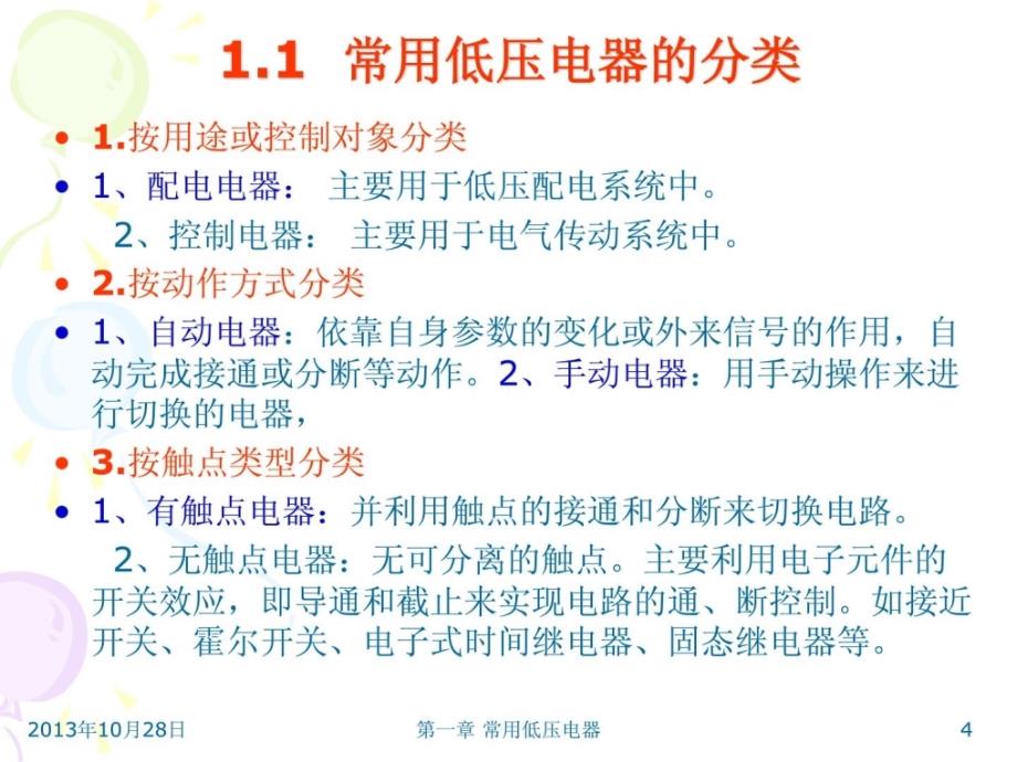 《电气可编程操纵道理与应用》课件1[精彩]_第4页