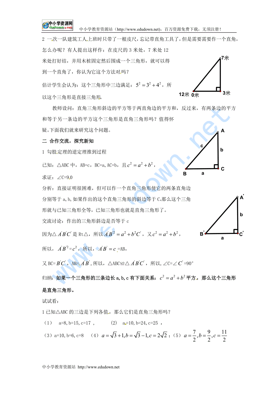 湘教版数学八上3.6《勾股定理》word教案3篇_第4页