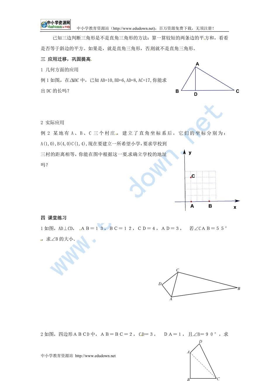 湘教版数学八上3.6《勾股定理》word教案3篇_第5页