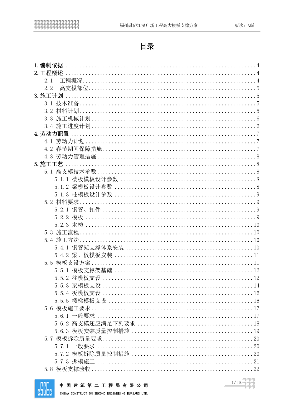 2013高大模板支撑方案(终版)_第1页