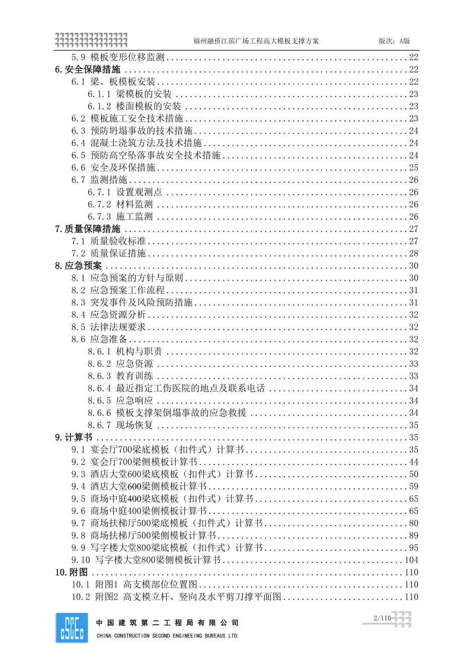 2013高大模板支撑方案(终版)_第2页