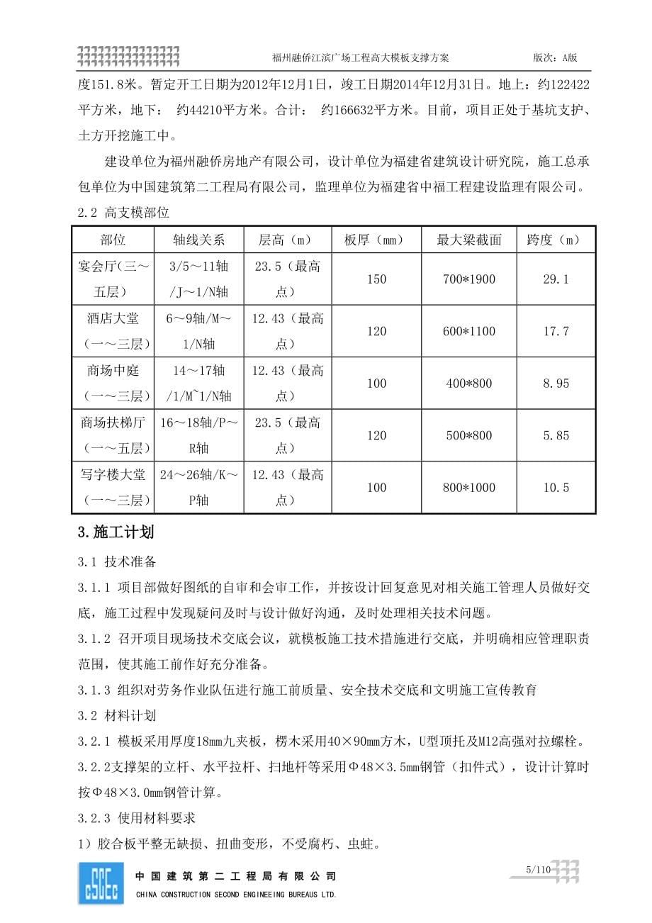 2013高大模板支撑方案(终版)_第5页