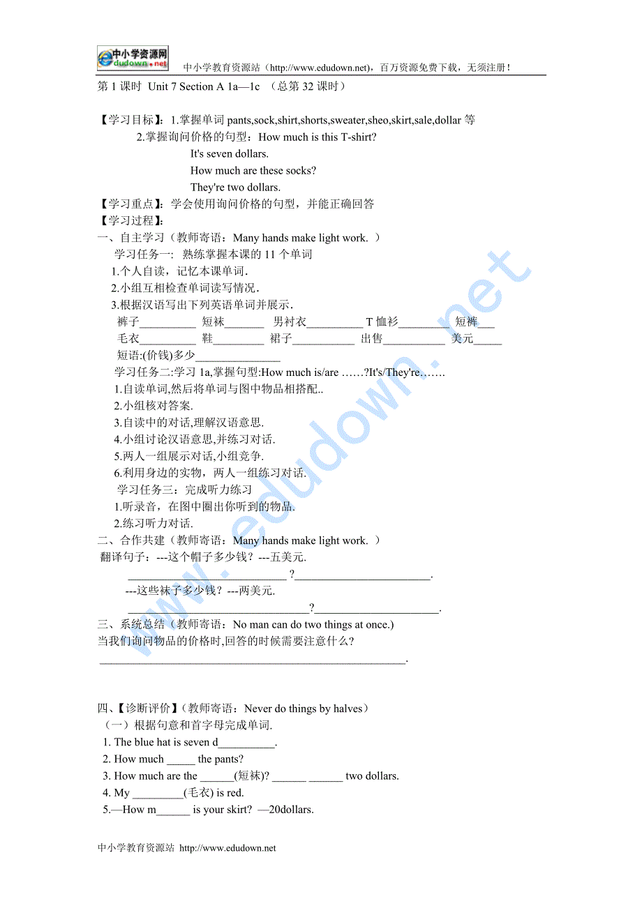 新目标版英语七上《Unit 7 How much are these pants》word教案（一）_第1页