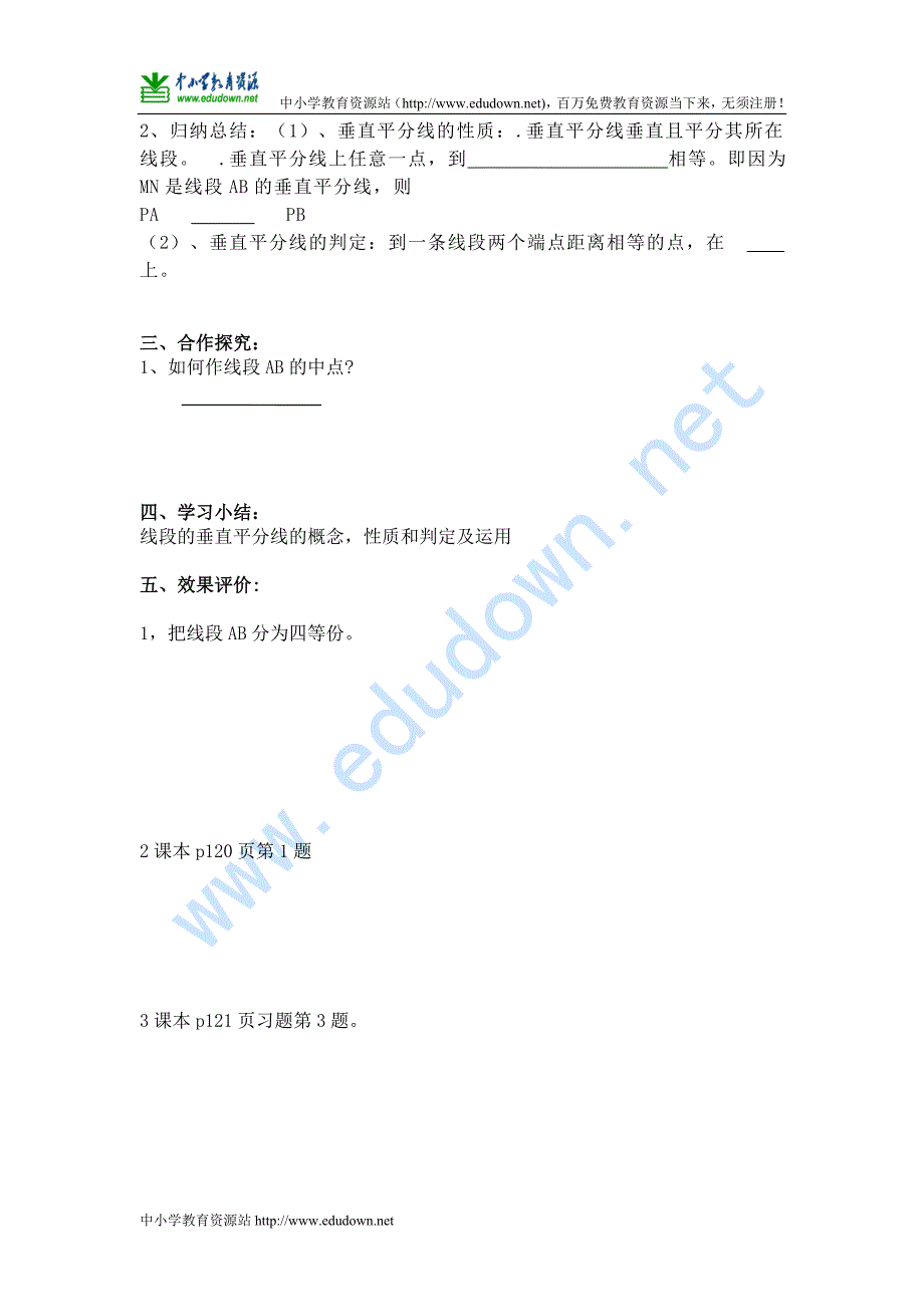 湘教版数学七下5.2《线段的垂直平分线》word学案_第2页